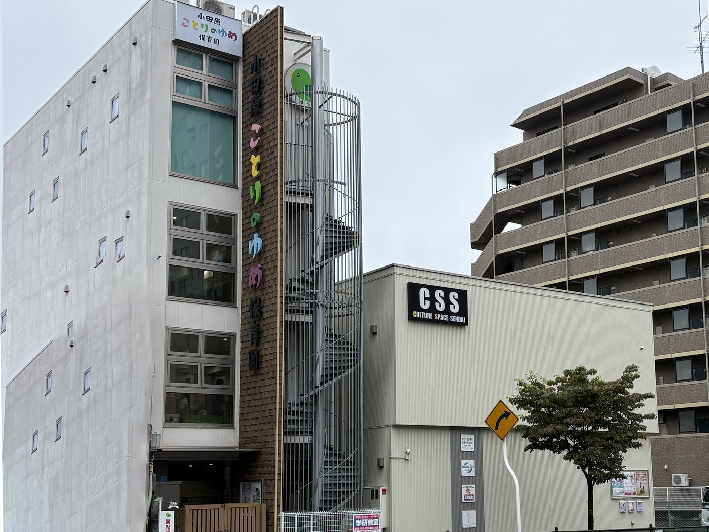 小田原ことりのゆめ保育園の園舎外観