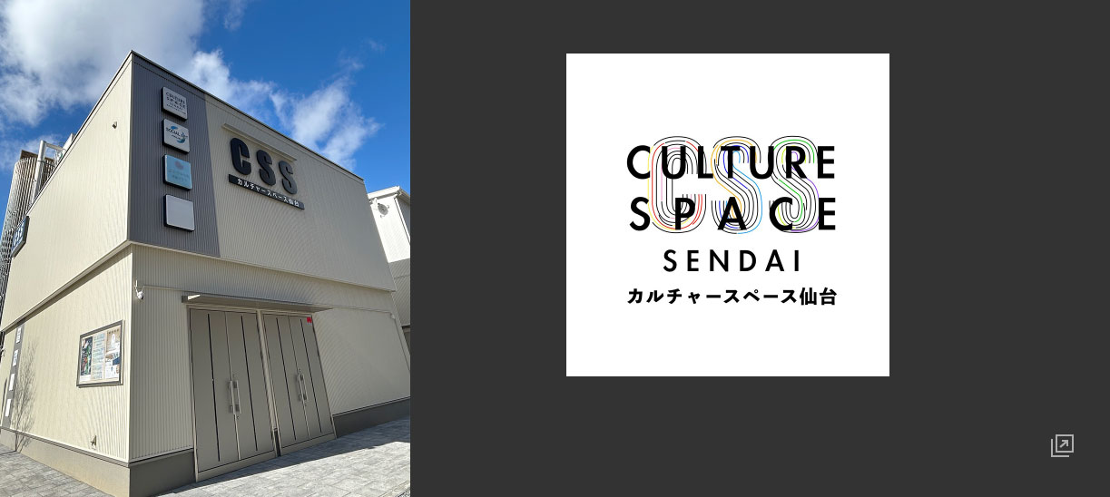 カルチャースペース仙台
