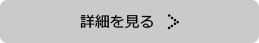 イベント情報をもっと見る